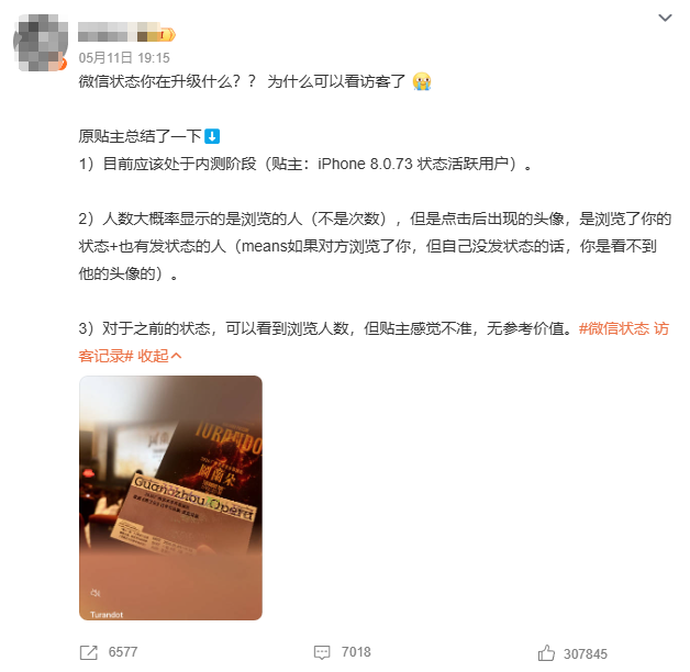 微信已停止状态访客人数展示测试 隐私担忧引发热议