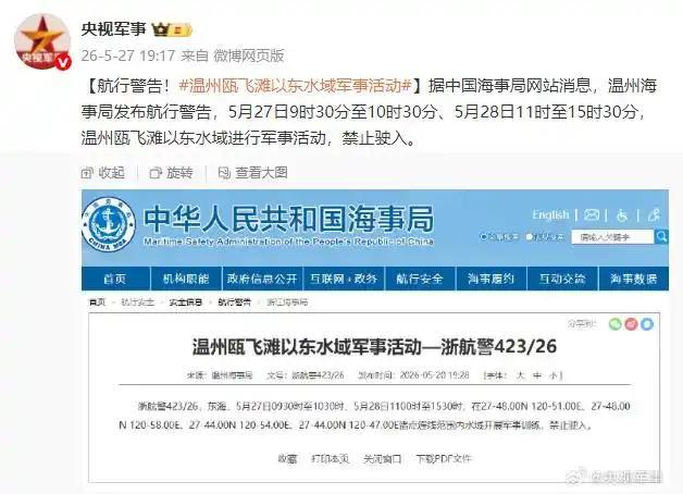航行警告 温州这一水域进行军事活动