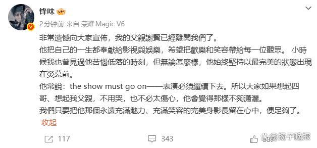谢霆锋回应父亲谢贤去世