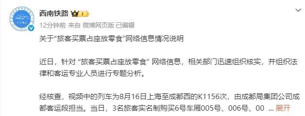 购票后未上车视为放弃席位使用权