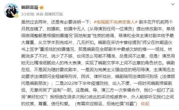 编剧高璇否定周迅戏霸据说：有些公论只可说谬妄