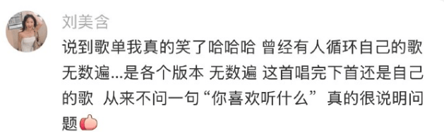 刘美含发文吐槽约会雷点 男生只顾循环自己的歌