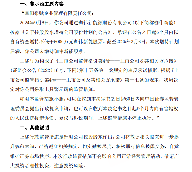 为了化债,珈伟新能1元买了座光伏电站!