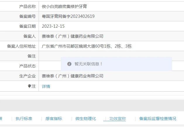 俊小白被查,网红牙膏背后的科技与泡沫