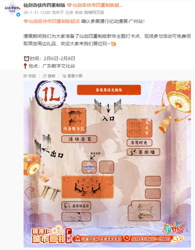 《仙剑奇侠传四：重制版》将参展漫行纪动漫展广州站