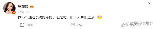张靓颖称主动感染新冠随后道歉 愚昧！称怕影响演出主动去阳