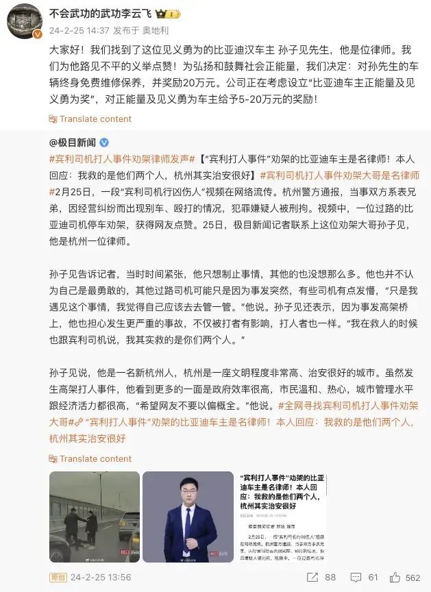 比亚迪奖励宾利事件劝架车主20万 行凶打人者已被抓获