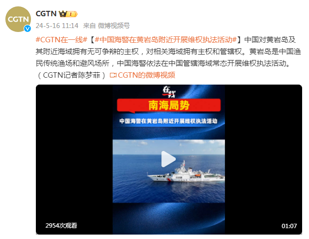 现场视频：中国海警在黄岩岛附近开展维权执法活动