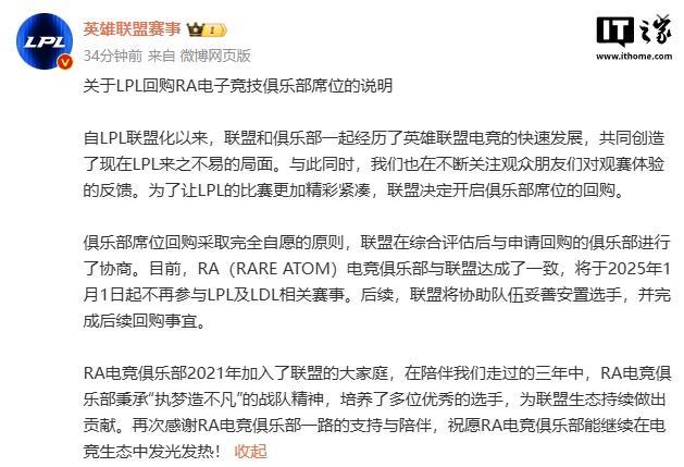 RA正式退出LPL 俱乐部战略调整