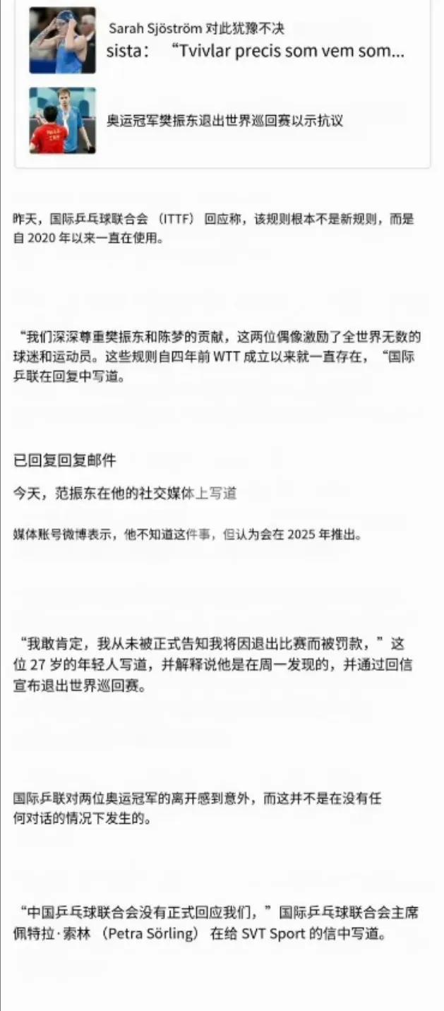 刘国梁：将推动WTT修改规则回应运动员诉求