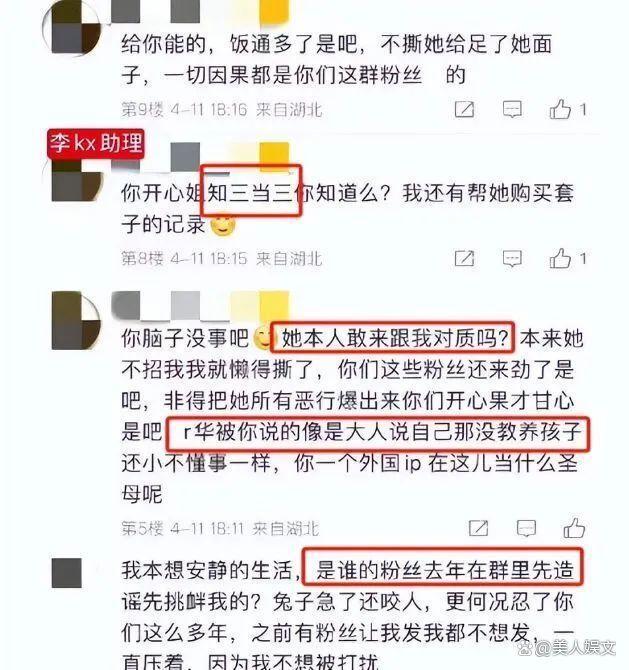 李凱馨口無遮攔引發(fā)輿論風(fēng)波 一切的導(dǎo)火索源于一段曝光的錄音