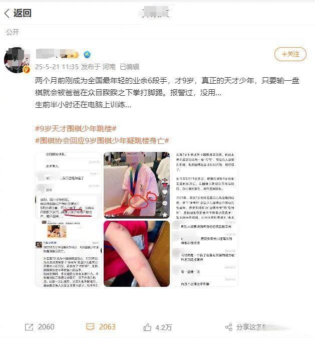 傳9歲天才棋手被家暴跳樓