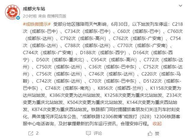 暴雨致成都东站67趟列车停运 乘客出行受阻