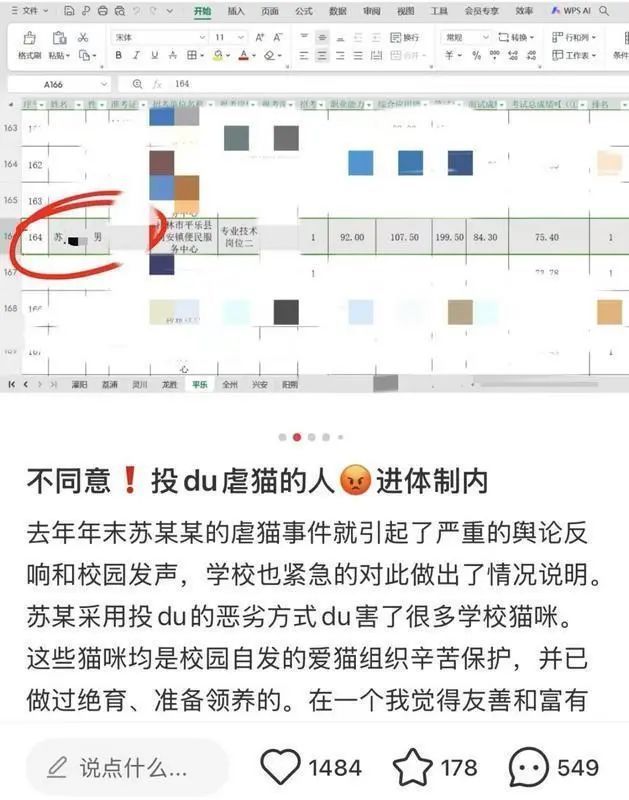 桂林一事業(yè)單位招錄考察人選被指虐貓 考察階段引爭議