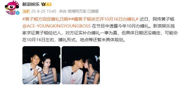 曝黄子韬徐艺洋10月办婚礼 世纪婚礼引期待