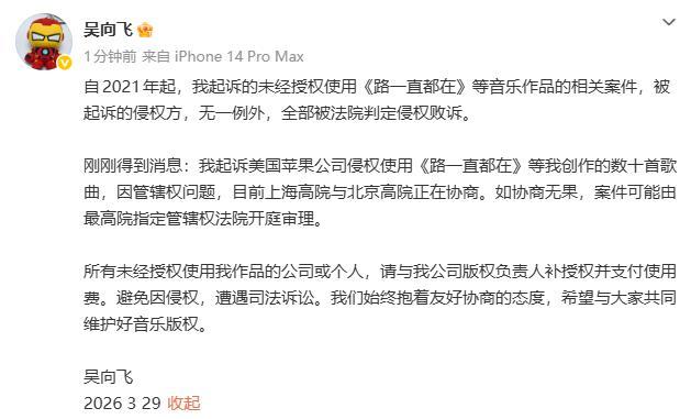 吴向飞喊话李荣浩公开道歉 版权争议引发热议