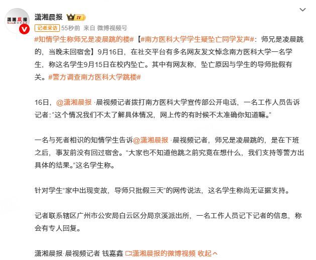 知情学生称师兄是凌晨跳的楼