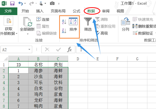 excel表格中的数据怎么按照类别排序