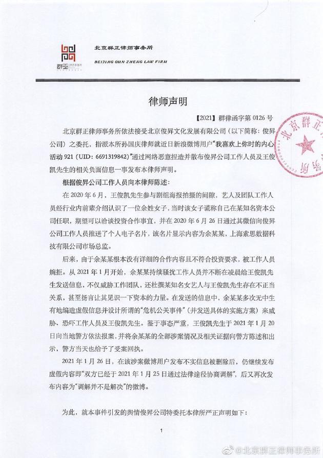王俊凯被某女总监威胁造谣 王俊凯工作室律师声明：维权到底