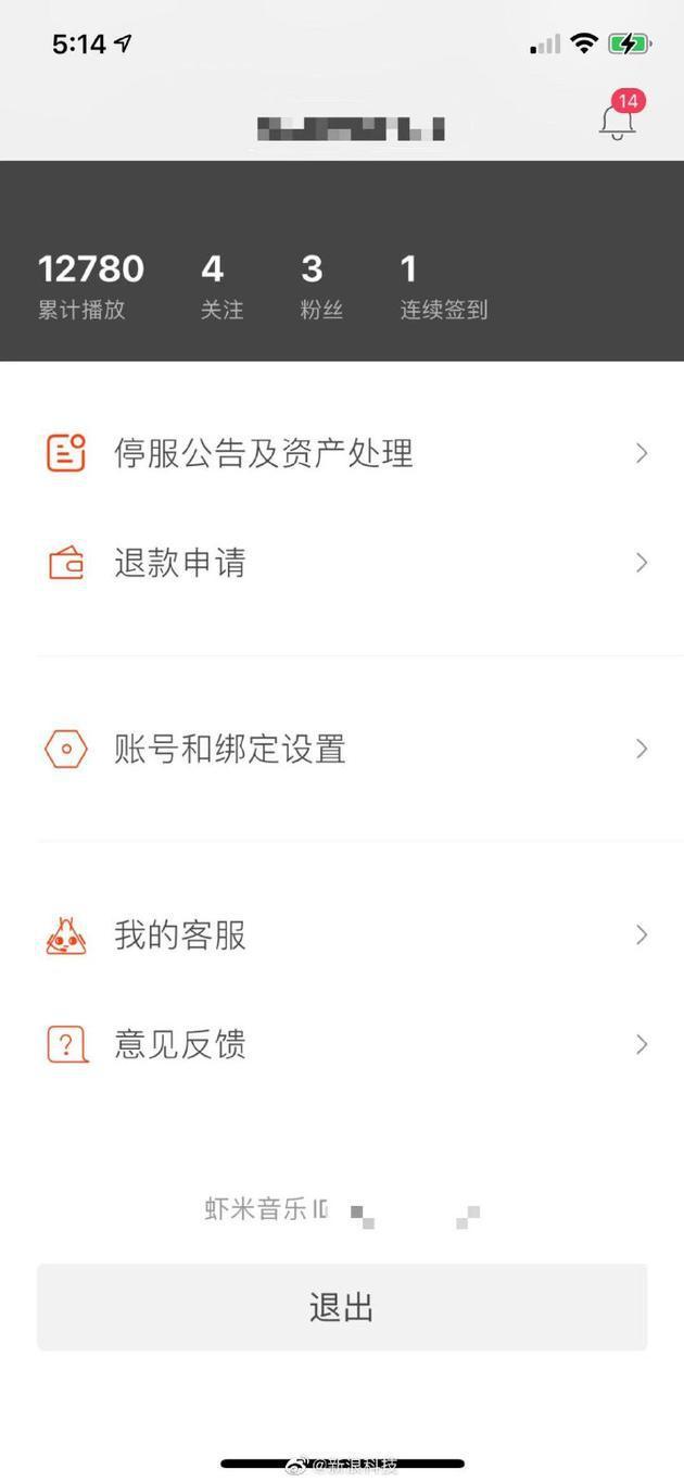 虾米音乐正式宣布关停 在最后一天所有人的日推歌单都相同