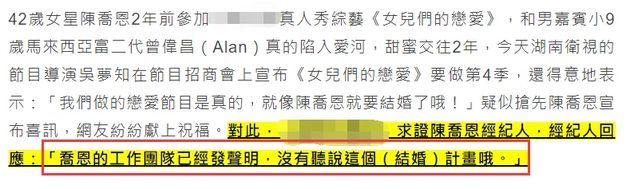 没结婚？陈乔恩甜喊Alan＂老公＂后又删除动态