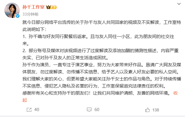 與男友人親密摟肩回家？男友孫千工作室回應(yīng)