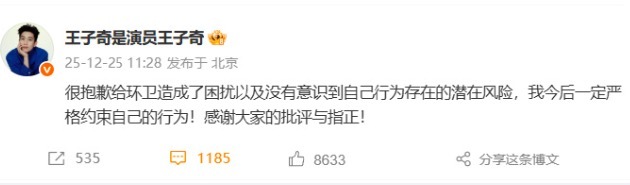 王子奇就窗外丢烟头道歉 