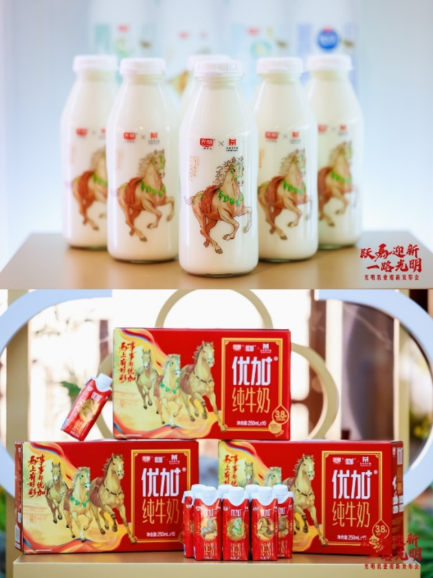 “跃马迎新,沿途光明”光明乳业迎新发布会圆满摈弃,多元布局开启马年新春鲜嫩篇章