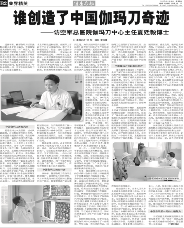首届国之名医夏廷毅的放疗人生（2）