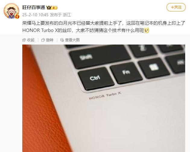 榮耀PC新調(diào)校技術(shù)曝光 HONOR TurboX引領(lǐng)性能革命