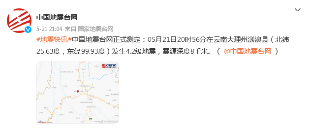 云南漾濞连发地震 多地有震感 最高震级6.4级