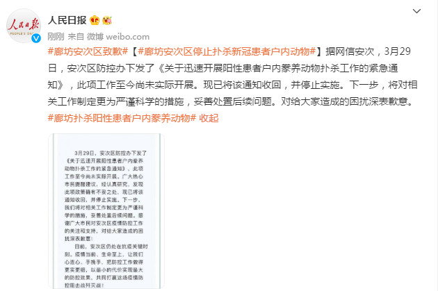 河北廊坊安次区叫停扑杀新冠患者户内动物