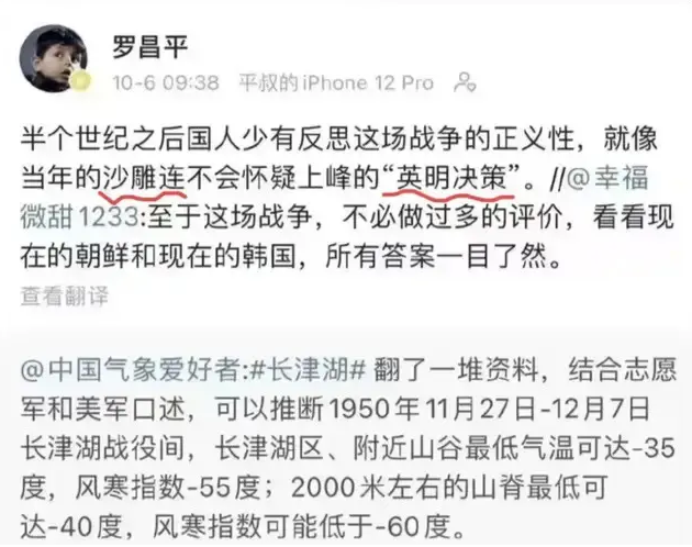 侮辱“冰雕连”的罗昌平公开致歉：希望大家以我为戒