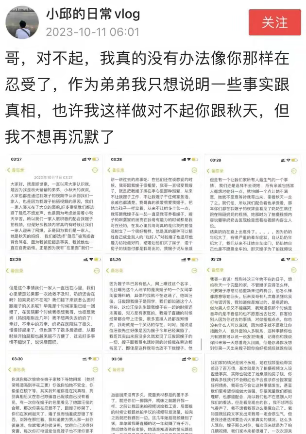 网红秋天妈妈翻车后续！疑似汪俊前妻发声