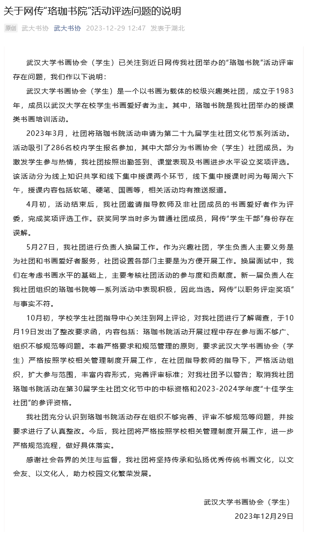 44人获奖39人为主办方干部 尴尬吗？武汉大学书协回应：整改