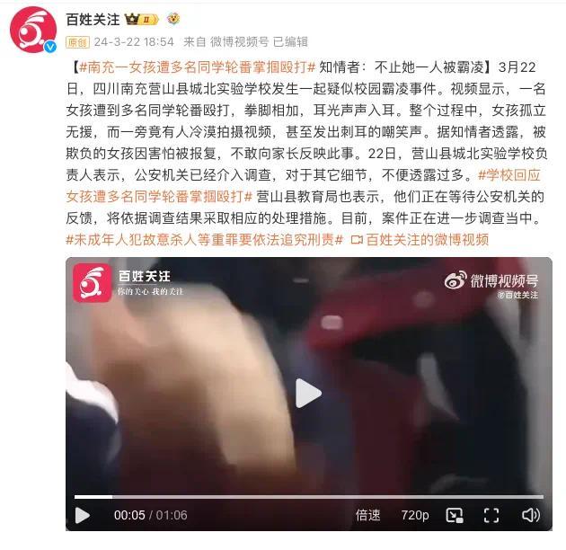 3名学生被多名同学轮番掌掴殴打!营山公安通报:目前9名侵害人已全部到案