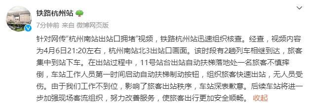 多名乘客坐扶梯摔倒被压 铁路杭州站就出站口拥堵事件致歉