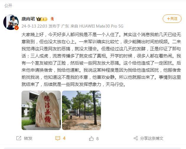 唐尚珺回应被传室友全部搬寝室