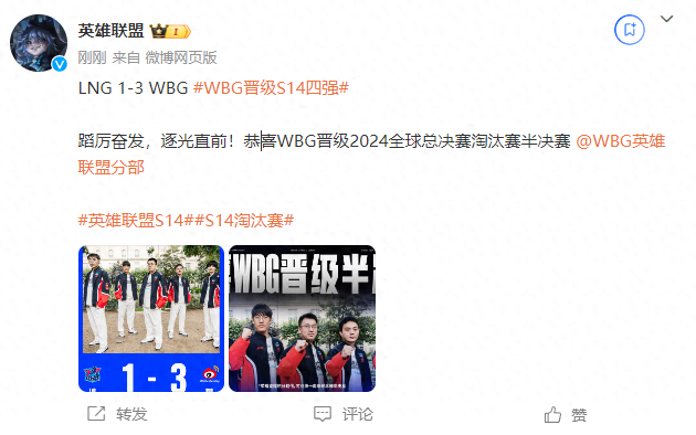 WBG击败LNG晋级S14四强