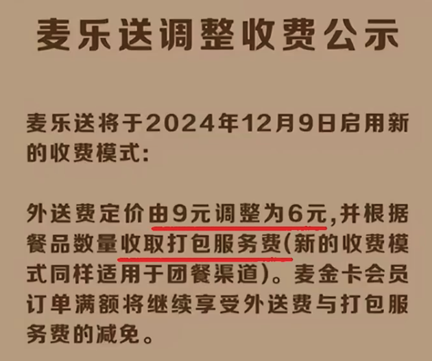 麦当劳下调配送费后被质疑过度包装！网友吐槽麦当劳点小薯饼送来大麻袋