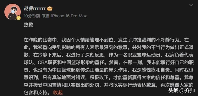 赵睿发布道歉声明：深感愧疚 情绪失控引反思