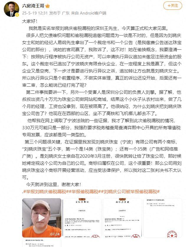 舉報劉曉慶偷稅漏稅當(dāng)事人再發(fā)聲