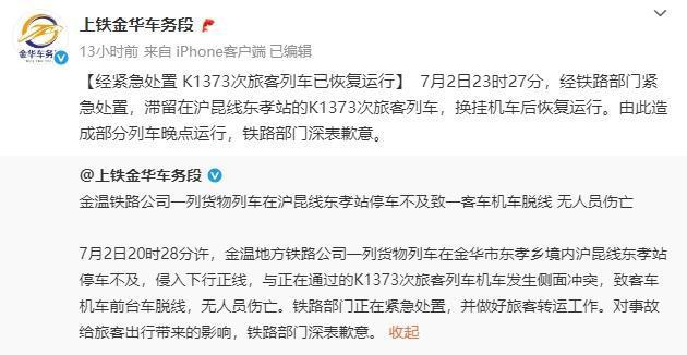 親歷者講述K1373次列車脫線