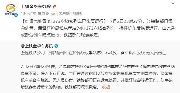 列車砸窗乘客被拘留,？警方：批評(píng)教育