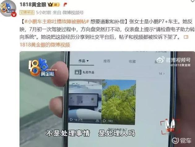 小鹏车主称吐槽故障被删帖 小鹏P7+转向故障遭投诉