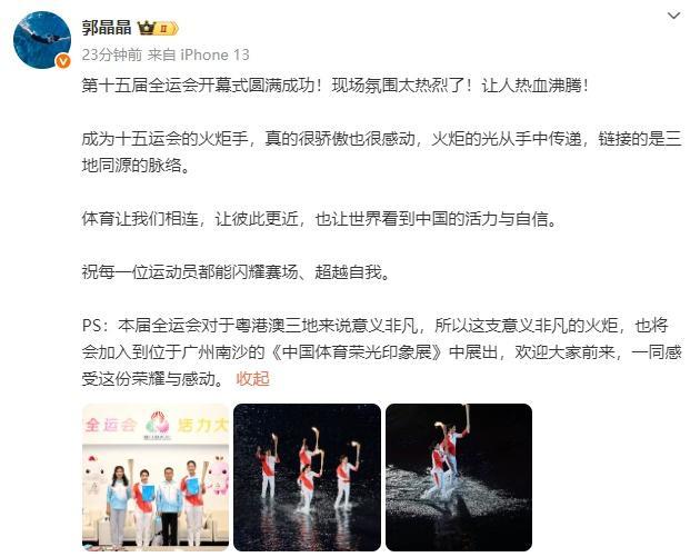 郭晶晶谈担任十五运会开幕式火炬手 荣耀与感动交织