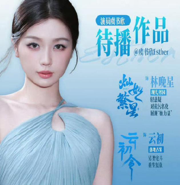 网传虞书欣何与二搭至人肉