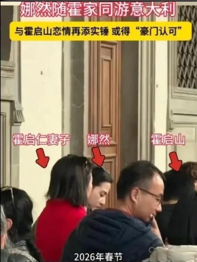 曝霍启山和娜然要结婚了 豪门恋情再起风云