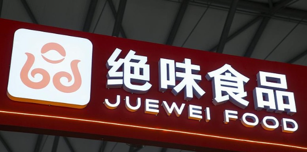 绝味上市9年首亏，赚的钱都去哪儿了？