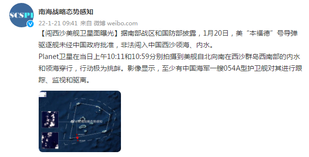 南海战略态势感知：闯西沙美舰卫星图曝光